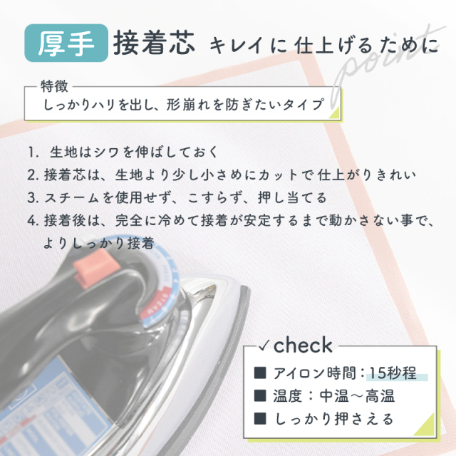 接着芯 厚手【芯地・接着芯】 カット販売