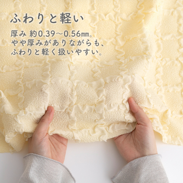 フリルスクエア【生地・布】 カット販売