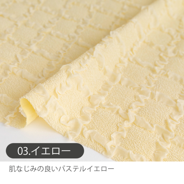 フリルスクエア【生地・布】 カット販売