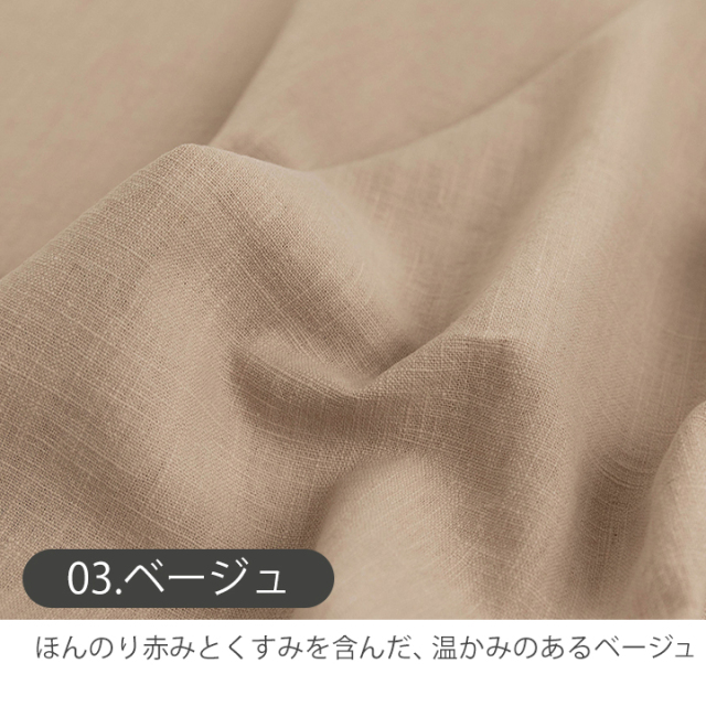 全8色 無地バイオウォッシュリネン生地【生地・布】 カット販売