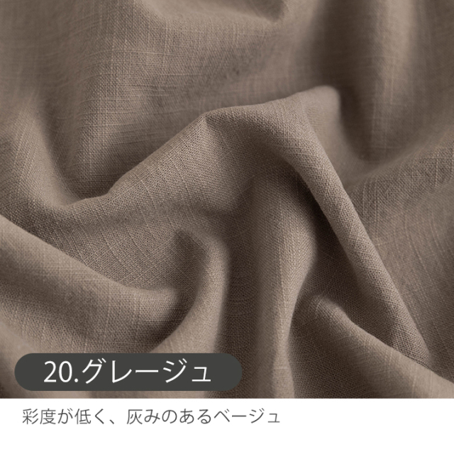 全8色 無地バイオウォッシュリネン生地【生地・布】 カット販売