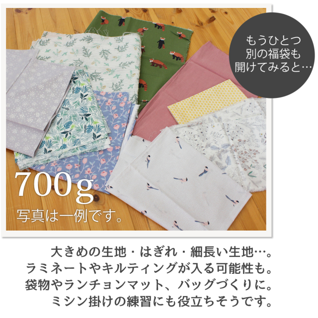 mixページ(お急ぎ便)(布兜、後日発送) 公式ショップ常時販売】”訳あり”はぎれ700gのセット【宅配便送料