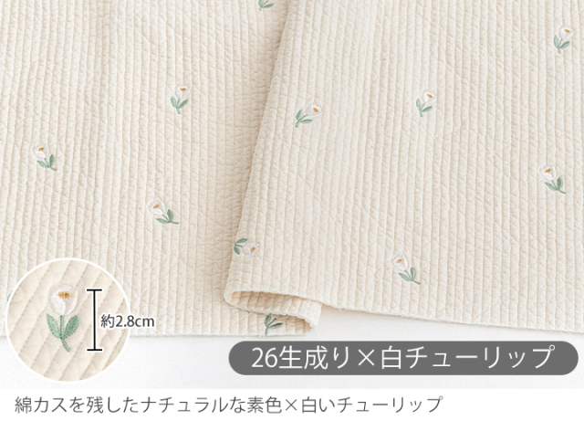 ヌビキルティング生地 刺繍入り（7mmピッチ ラインキルティング 刺繍生地）【デコレクションズ オリジナル生地・布】 カット販売