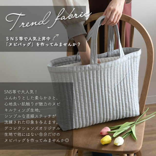 スムースヌビ生地 無地 （14mmピッチ）【デコレクションズ
