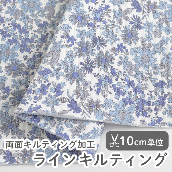生地・布　≪フルブルーム ≫ ラインキルティング生地/幅104cm　（両面キルティング加工）デコレクションズオリジナル生地・布　【10cm単位販売】