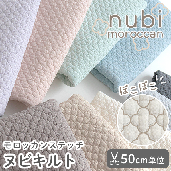 ヌビ／イブル／ラインキルティング生地 