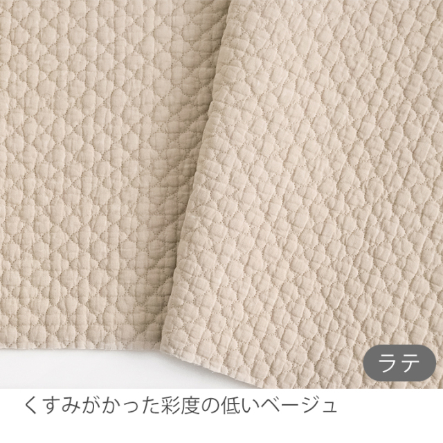 ヌビキルティング生地 （ヌビ生地 モロッカンステッチ）【デ