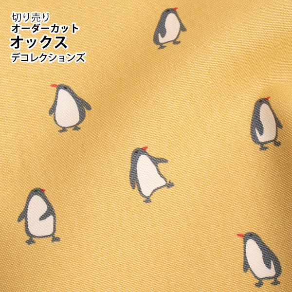 生地 布 入園入学 北欧風　≪ Penguin - yellow ≫ オックス/幅148cm　デコレクションズオリジナル　【10cm単位販売】