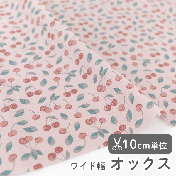 キャンディーチェリー 防水オックス 【デコレクションズ オリジナル