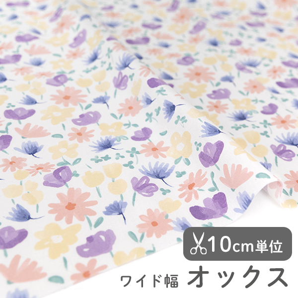 生地 布 入園入学 北欧風　≪パステルドリーム ≫ オックス/幅147cm 【10cm単位販売】