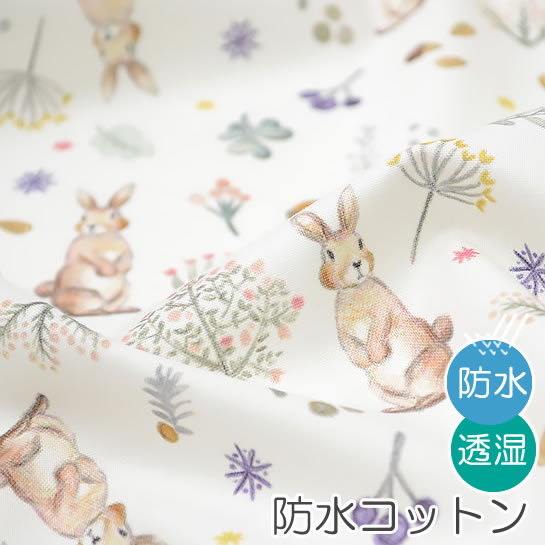 防水生地 布 入園入学 北欧風　≪  Milky rabbit  ≫　防水コットン/幅107cm　デコレクションズオリジナル【10cm単位販売】