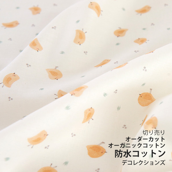 オーダー製作ひよこ Organic - ひよこ オーガニックコットン (抗菌・消臭加工