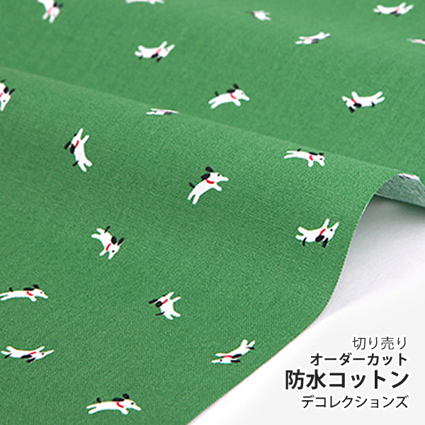 防水生地 布 入園入学 北欧風　≪ Park - happy dog ≫ 防水コットン/幅107cm　デコレクションズオリジナル　【10cm単位販売】