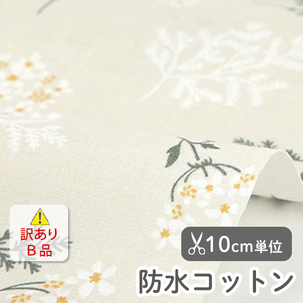 【訳あり特価Ｂ品】▼▼▼▼防水生地 布 入園入学 北欧風　≪ Lace flower - lace flower ≫　防水コットン/幅107cm　デコレクションズオリジナル【10cm単位販売】