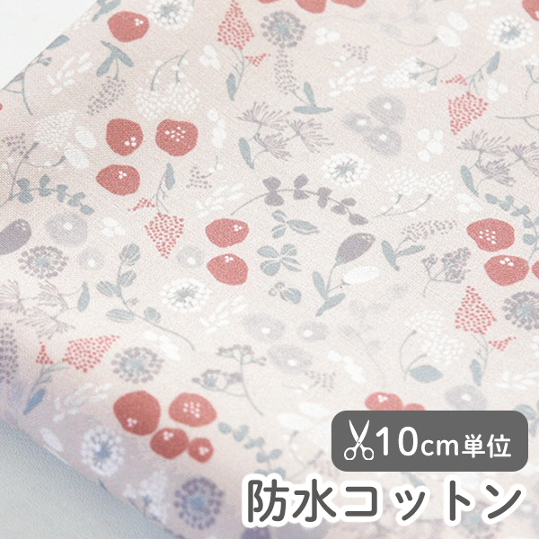 防水生地 布 入園入学 北欧風　≪ ブロッサムボタニカル ≫ 防水コットン/幅108cm【10cm単位販売】