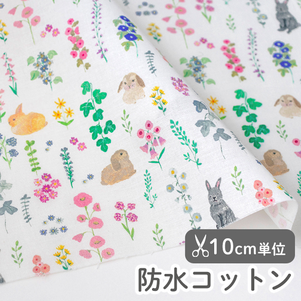 防水生地 布 入園入学 北欧風　≪ ラブリーバニーウィズフラワーズ ≫ 防水コットン/幅109cm【10cm単位販売】