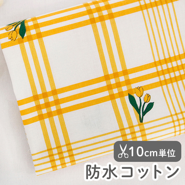 防水生地 布 入園入学 北欧風　≪ マンゴーチューリップ ≫ 防水コットン/幅108cm【10cm単位販売】