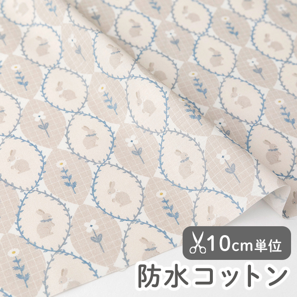 防水生地 布 入園入学 北欧風　≪バニーメドウ ≫ 防水コットン/幅109cm【10cm単位販売】