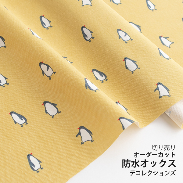 【期間限定30％OFF】防水生地 布 入園入学 北欧風　≪ Penguin - yellow ≫ 防水オックス/幅149cm　デコレクションズオリジナル　【10cm単位販売】