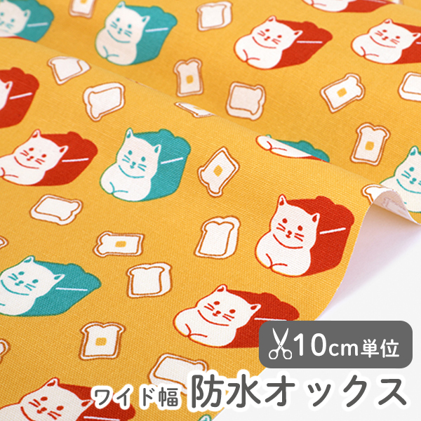 ▼▼▼▼【在庫限りOUTLET】防水生地 布 入園入学 北欧風　≪ ブレッドキャット ≫ 防水オックス/幅145cm　デコレクションズオリジナル　【10cm単位販売】