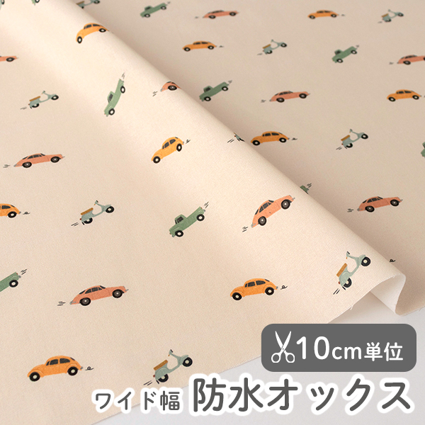 防水生地 布 入園入学 北欧風　≪ ライド オン ≫ 防水オックス/幅144cm　デコレクションズオリジナル　【10cm単位販売】
