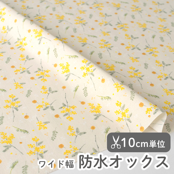 防水生地 布 入園入学 北欧風　≪春を待つミモザブーケ ≫ 防水オックス/幅148cm デコレクションズオリジナル　【10cm単位販売】