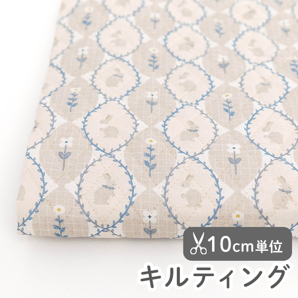 生地 布 入園入学 北欧風　≪ バニーメドウ ≫　キルティング/幅105cm　【10cm単位販売】
