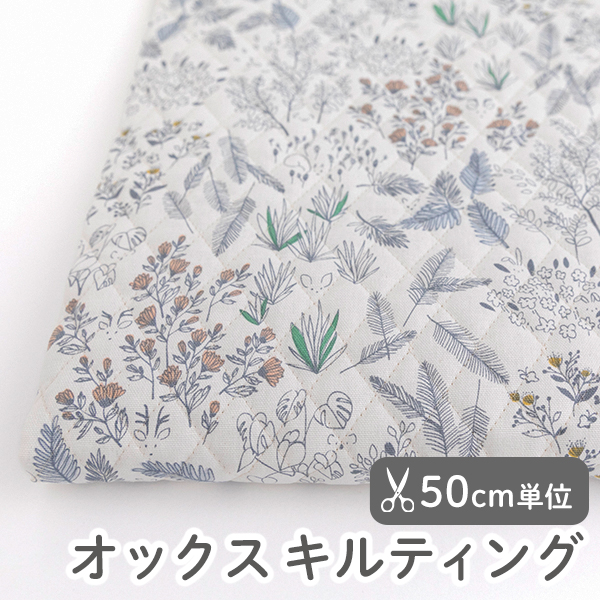 【50cm単位販売】　生地 布 入園入学 北欧風　≪ Find the animals - forest ≫　オックスキルティング生地/幅106cm