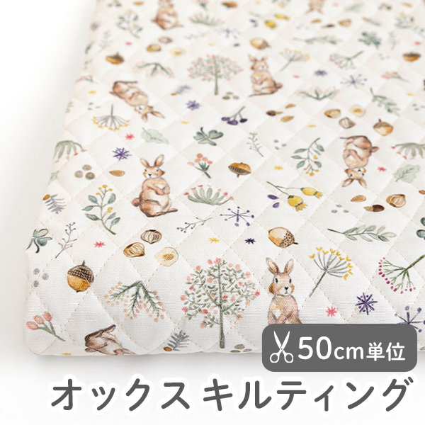 【50cm単位販売】　生地 布 入園入学 北欧風　≪ミルキーラビット≫　オックスキルティング生地/幅103cm
