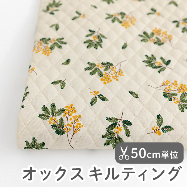 【50cm単位販売】　生地 布 入園入学 北欧風　≪ ミモザ  ≫　オックスキルティング生地/幅109cm