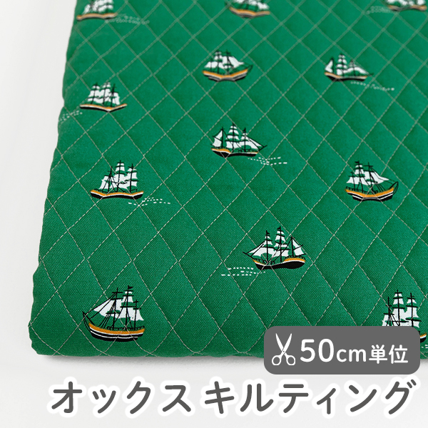 【50cm単位販売】　生地 布 入園入学 北欧風　≪ヴァストオーシャン - シップ≫　オックスキルティング生地/幅109cm