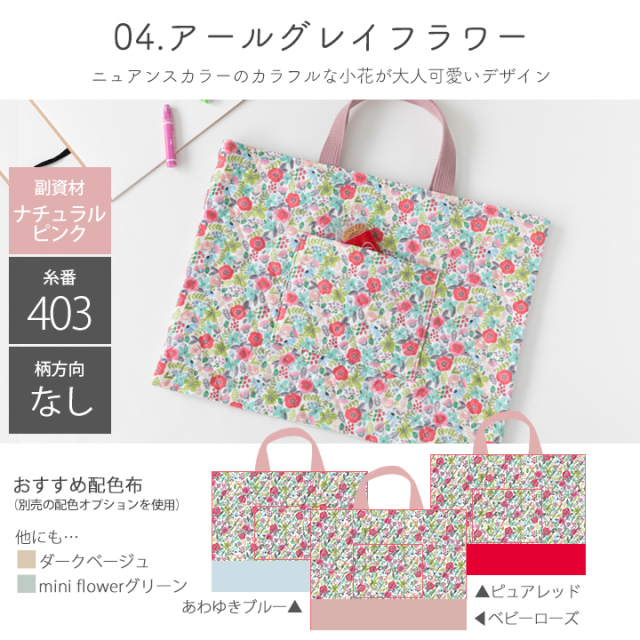 入園入学6点セット手づくりキット【女の子】｜レッスンバッグ 