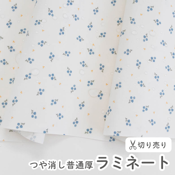 生地 布 入園入学 北欧風　≪ Organic - ブルーフラワー ≫ ラミネート/幅104cm　【10cm単位販売】