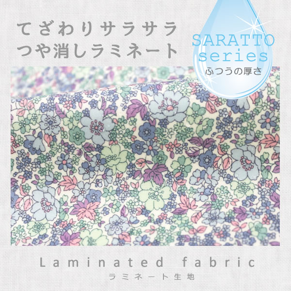生地・布 ≪ FORGET ME NOT - blue ≫ ラミネート生地/幅103cm 手ざわりサラサラ・つや消しラミネート生地(ふつう厚) 【10cm単位販売】【メール便OK】