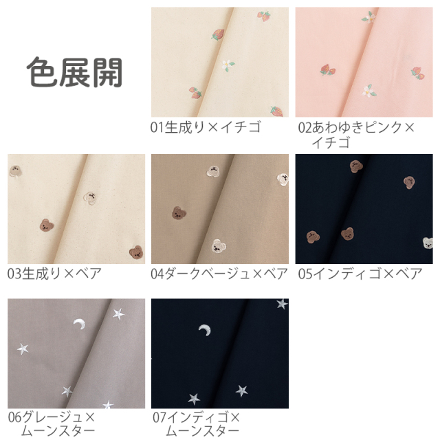 オックス刺繍生地【生地・布】 カット販売
