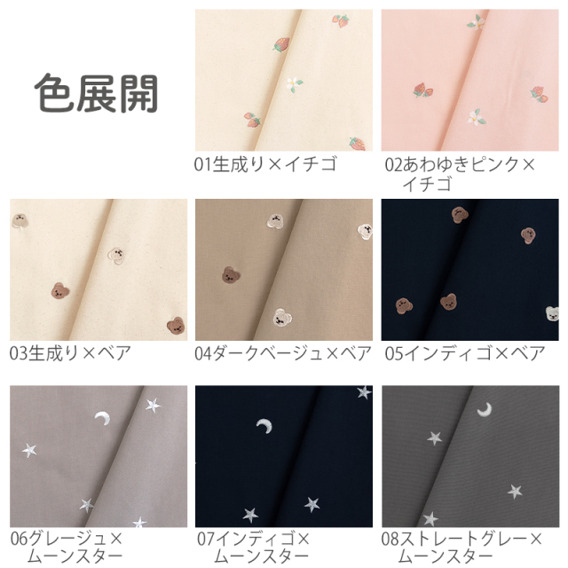 オックス刺繍生地【生地・布】 カット販売