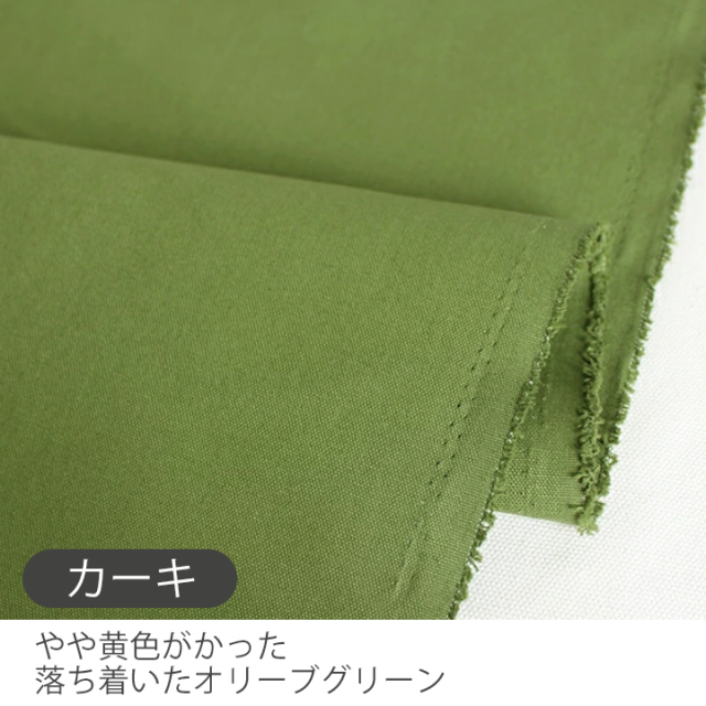 全31色 無地オックス生地【生地・布】 カット販売