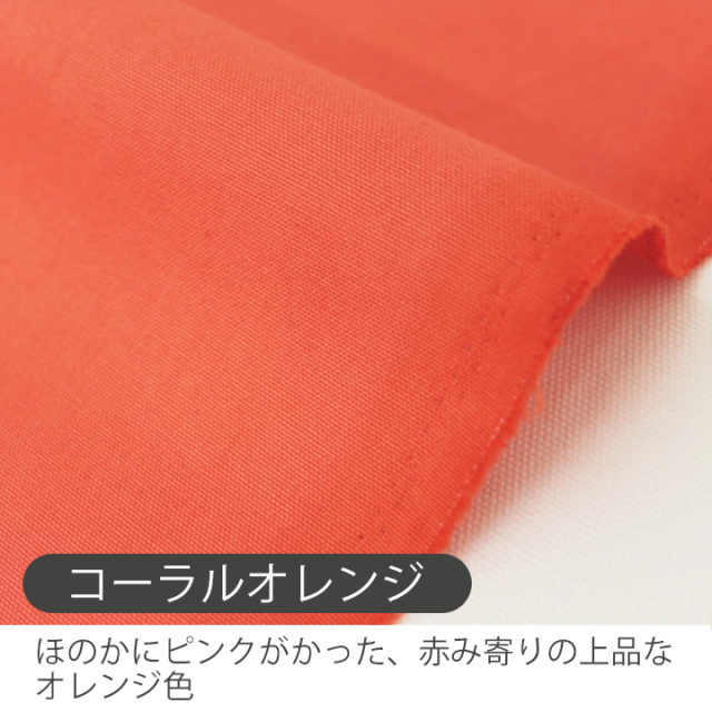 全31色 無地オックス生地【生地・布】 カット販売