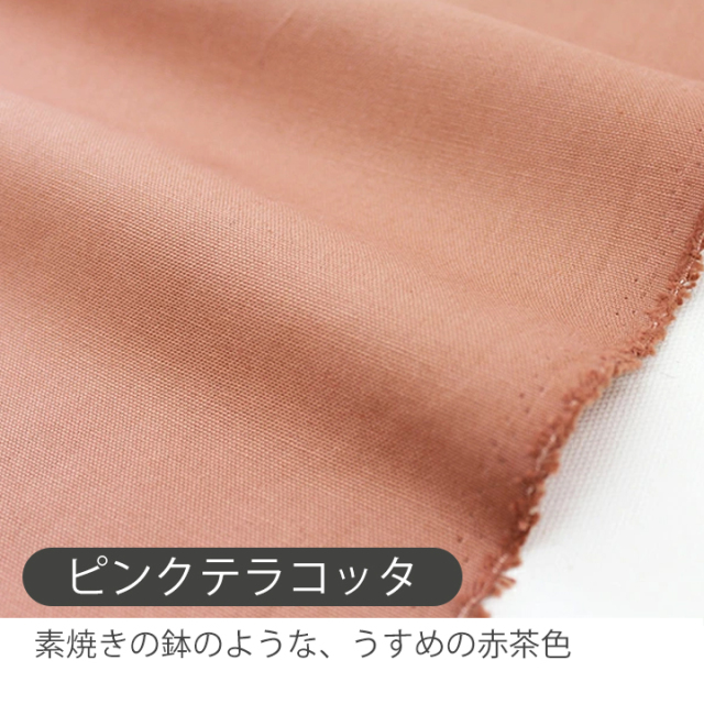 全31色 無地オックス生地【生地・布】 カット販売