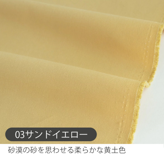 50cm単位販売】全10色【ワイド】無地オックス生地【生地・布】 カット販売