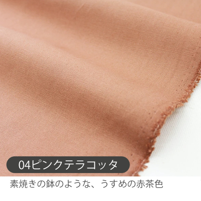 生地　まとめ売り　注文番号A02 50cm単位販売】全10色【ワイド】無地オックス生地【生地・布】 カット販売