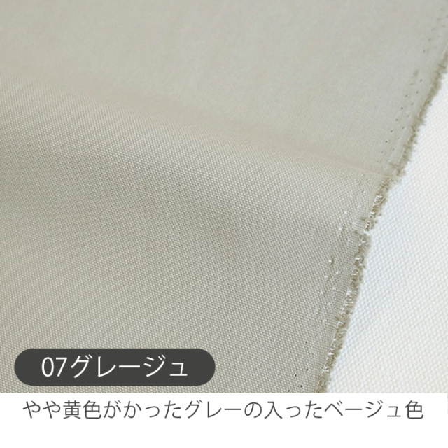 50cm単位販売】全10色【ワイド】無地オックス生地【生地・布】 カット販売