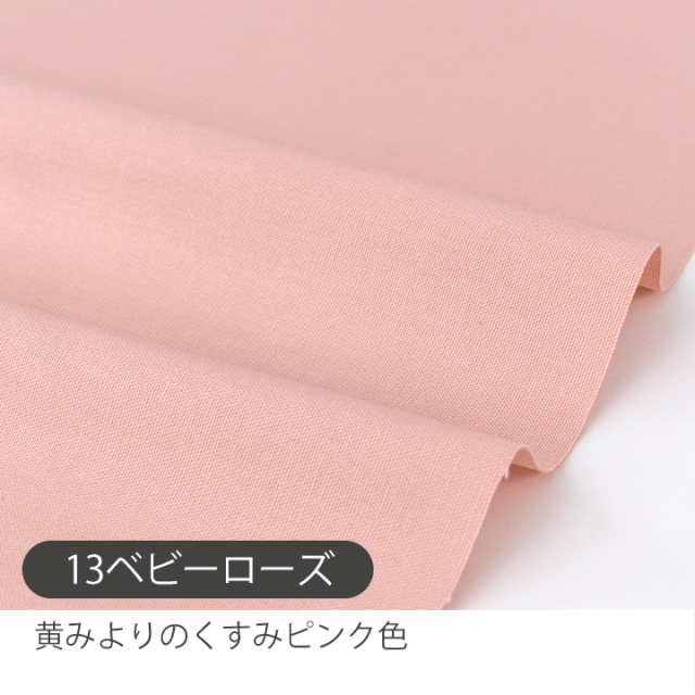 生地　まとめ売り　注文番号A02 50cm単位販売】全10色【ワイド】無地オックス生地【生地・布】 カット販売