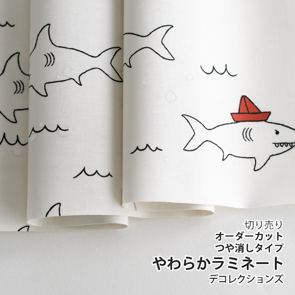 生地・布　≪ jaws ≫ つや消し/薄手/やわらかラミネート生地/幅106cm　デコレクションズオリジナル生地・布　【10cm単位販売】