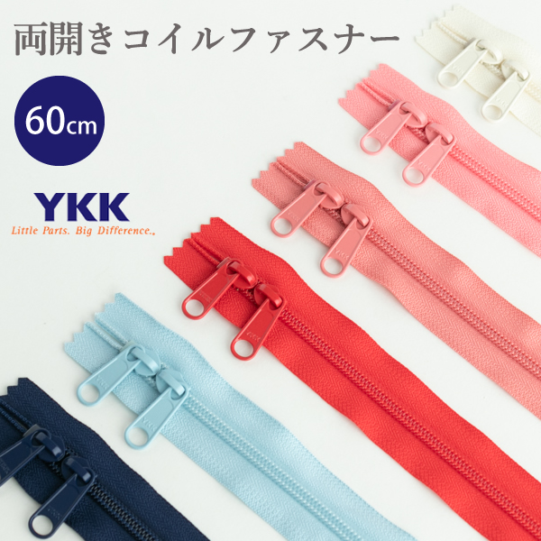 両開きコイルファスナー 60cm　YKKファスナー【メール便対応】