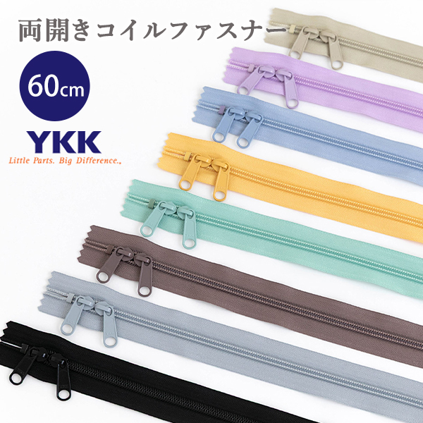 両開きコイルファスナー 60cm　YKKファスナー【メール便対応】