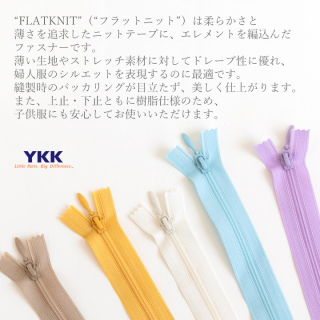 フラットニットファスナー【デコレクションズ】
