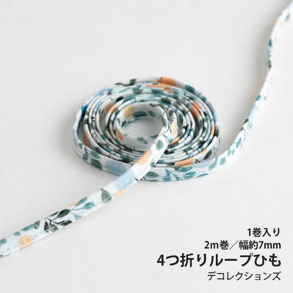 4つ折りループひも/7mm幅　BUBBLE BUBBLE　【2m巻】　テープ/紐/巾着ひも/コットン/入園入学/材料/素材/パーツ/手芸　【デコレクションズ】【メール便対応】