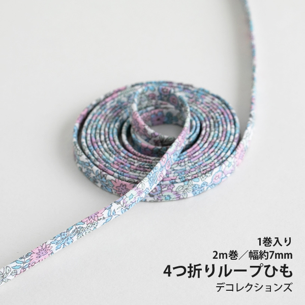 4つ折りループひも/7mm幅　A tiny flower - fade　【2m巻】　テープ/紐/巾着ひも/コットン/入園入学/材料/素材/パーツ/手芸　【デコレクションズ】【メール便対応】