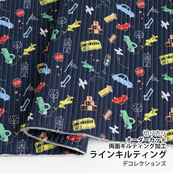 生地・布　≪ レッツゴー - navy ≫ ラインキルティング生地/幅104cm　（両面キルティング加工）デコレクションズオリジナル生地・布　【10cm単位販売】